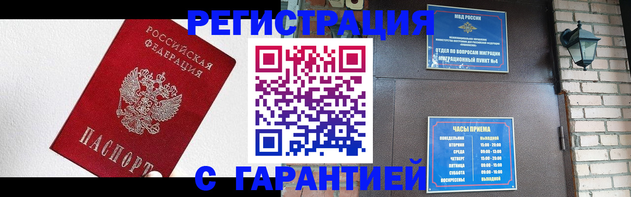 прописка для работы в Самарской области