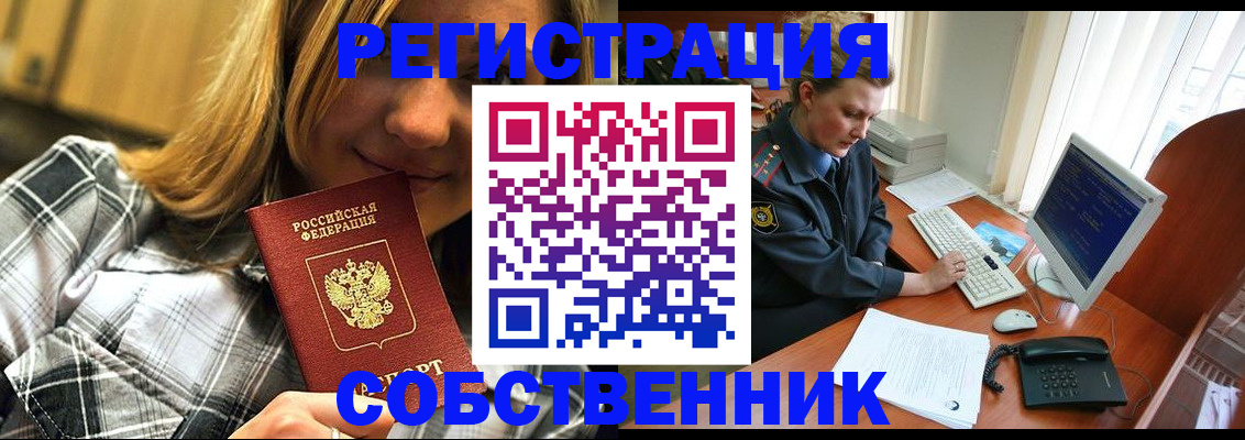 временная регистрация собственник в Самарской области